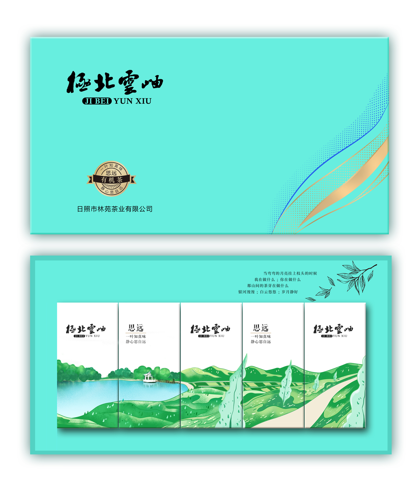 精品茶禮盒包裝，上市產(chǎn)品圖0