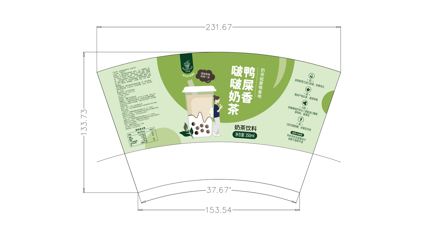 单记奶茶口味包装延展中标图1