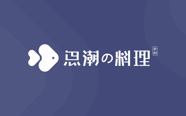 魚潮料理logo設計