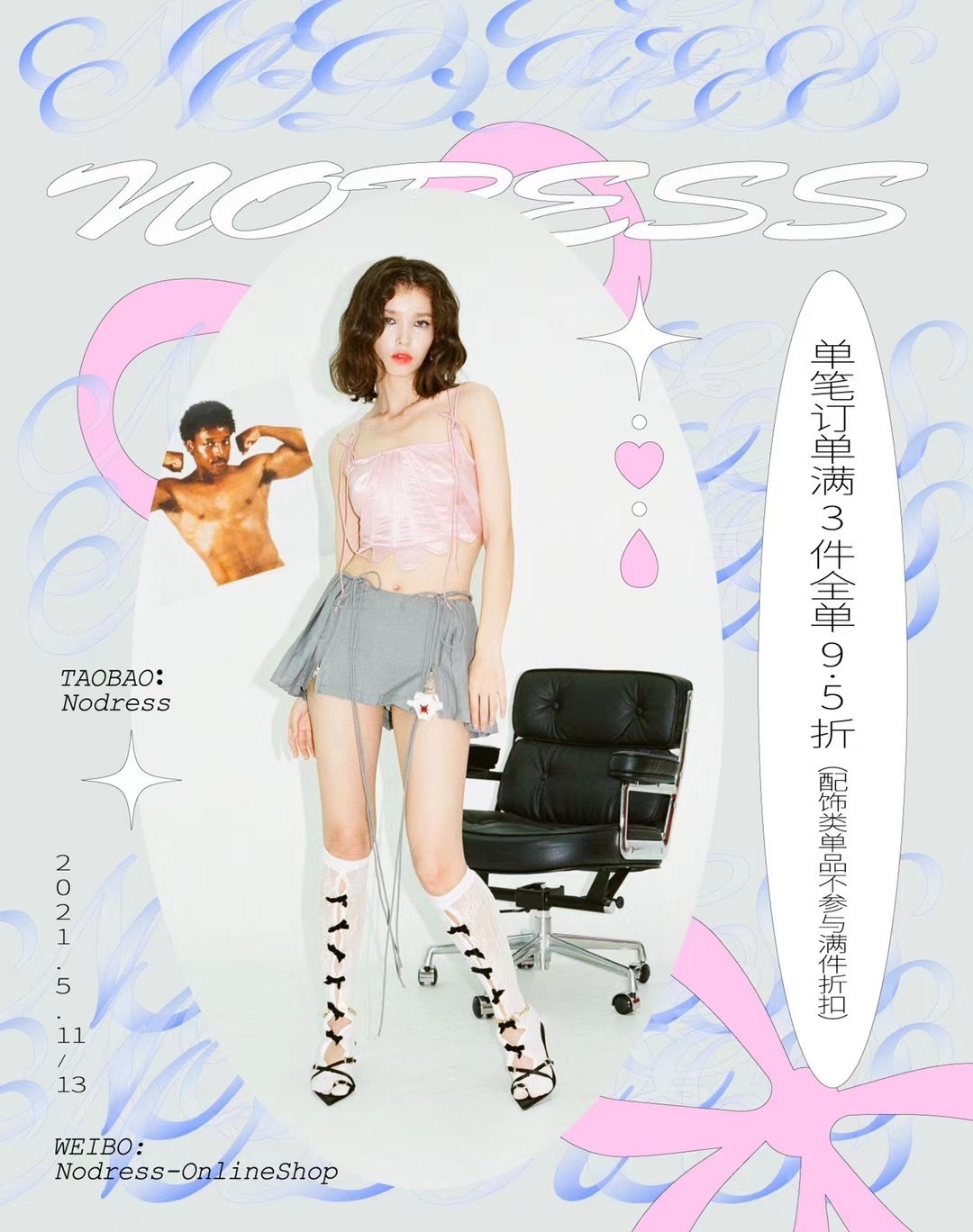 Nodress服飾品牌促銷海報(bào)圖4