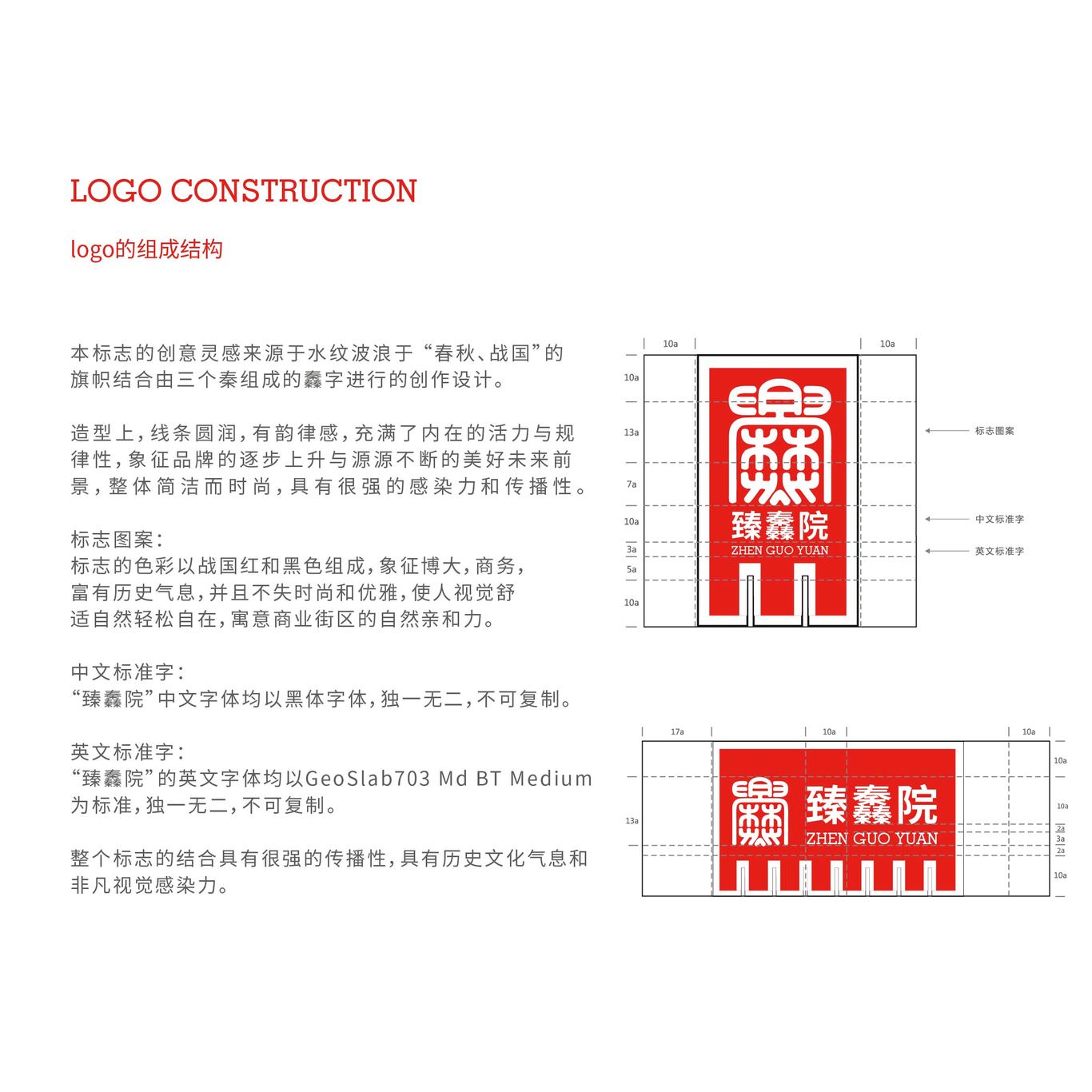 臻国院VI图14