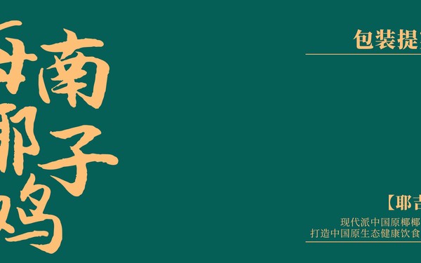 食品及健康類產(chǎn)品的包裝設(shè)計(jì)。