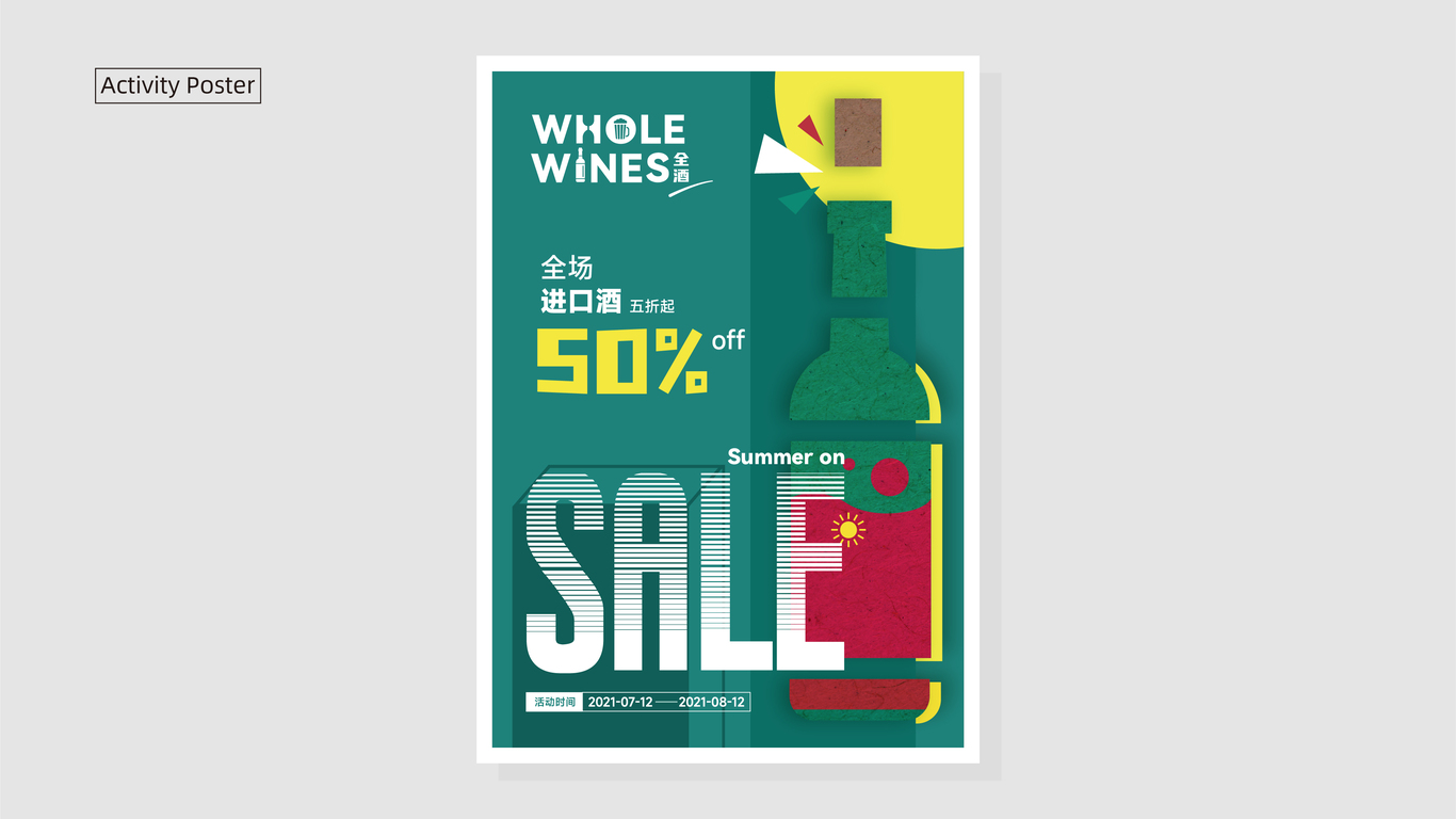 WHOLEWINES全酒（進口酒水銷售）品牌Logo設(shè)計圖6