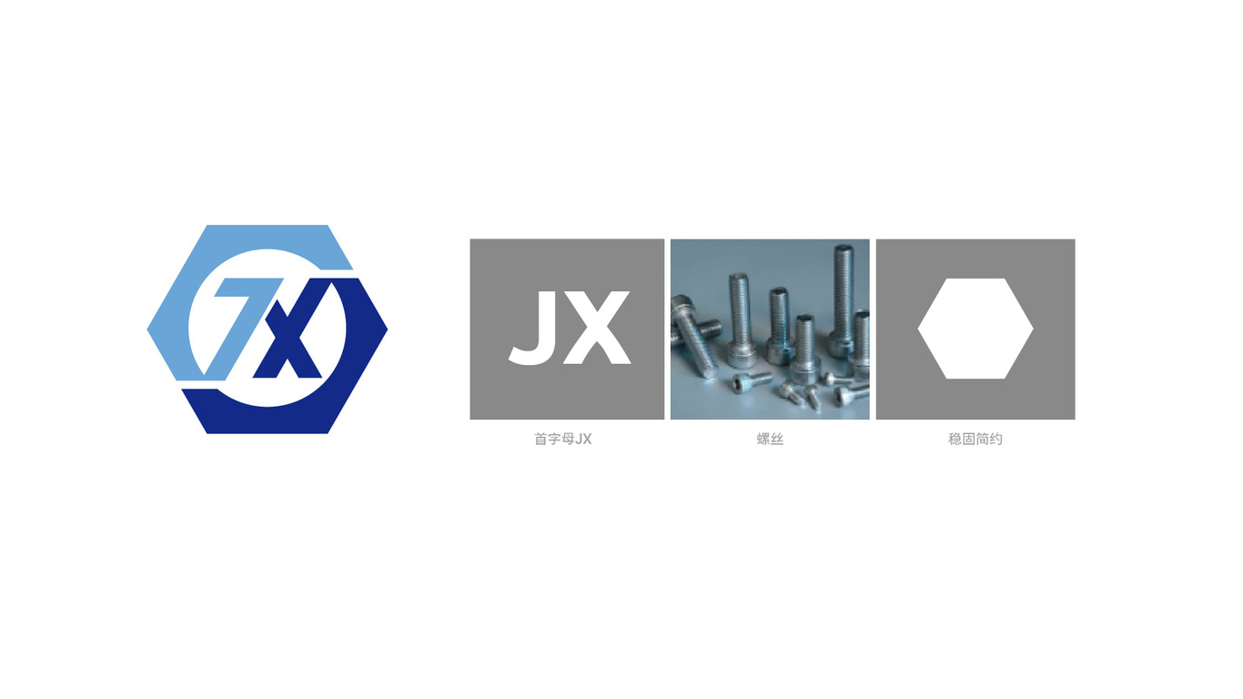 JIANXING五金类LOGO设计中标图1