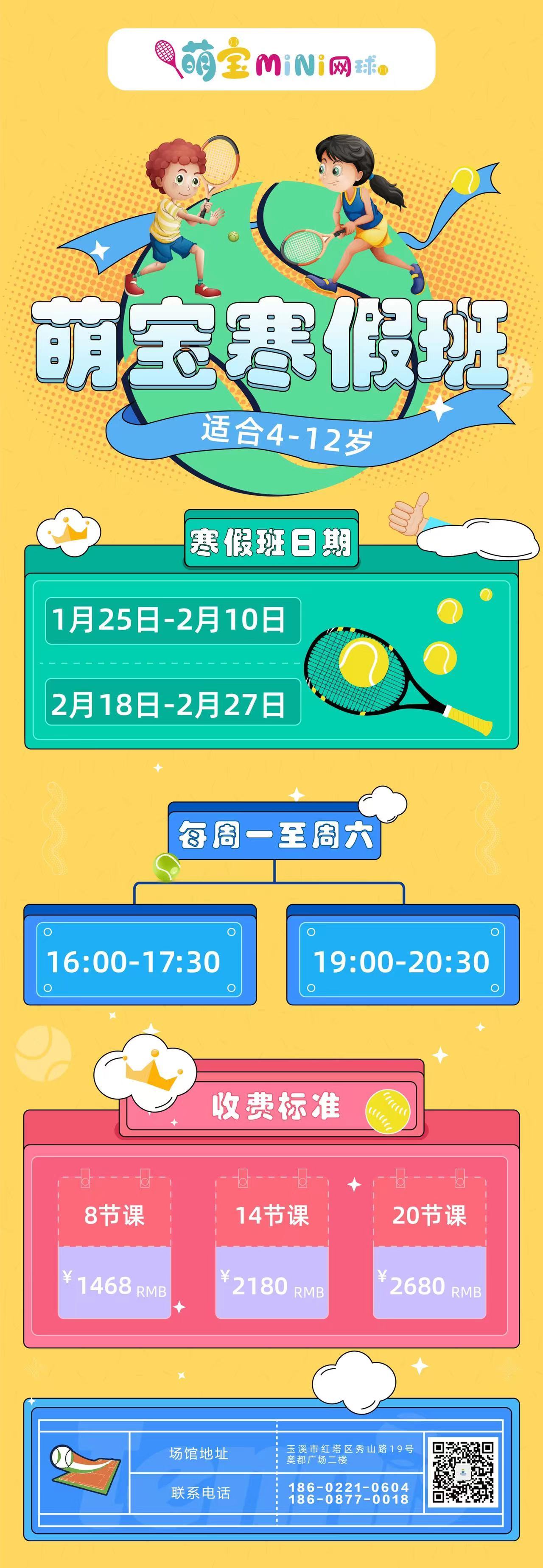 玉溪萌宝网球培训机构海报宣传图1