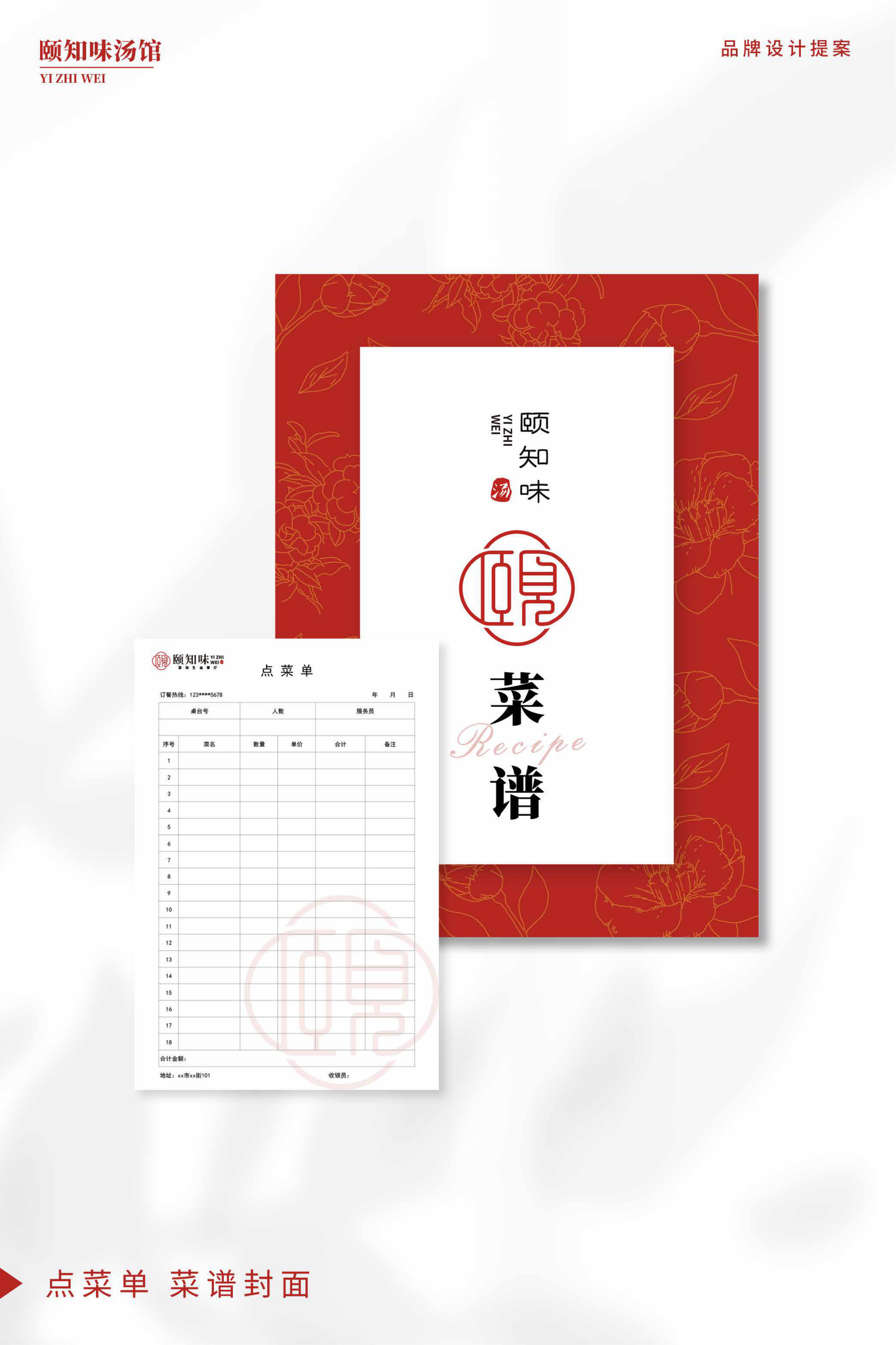 頤知味logo升級圖10