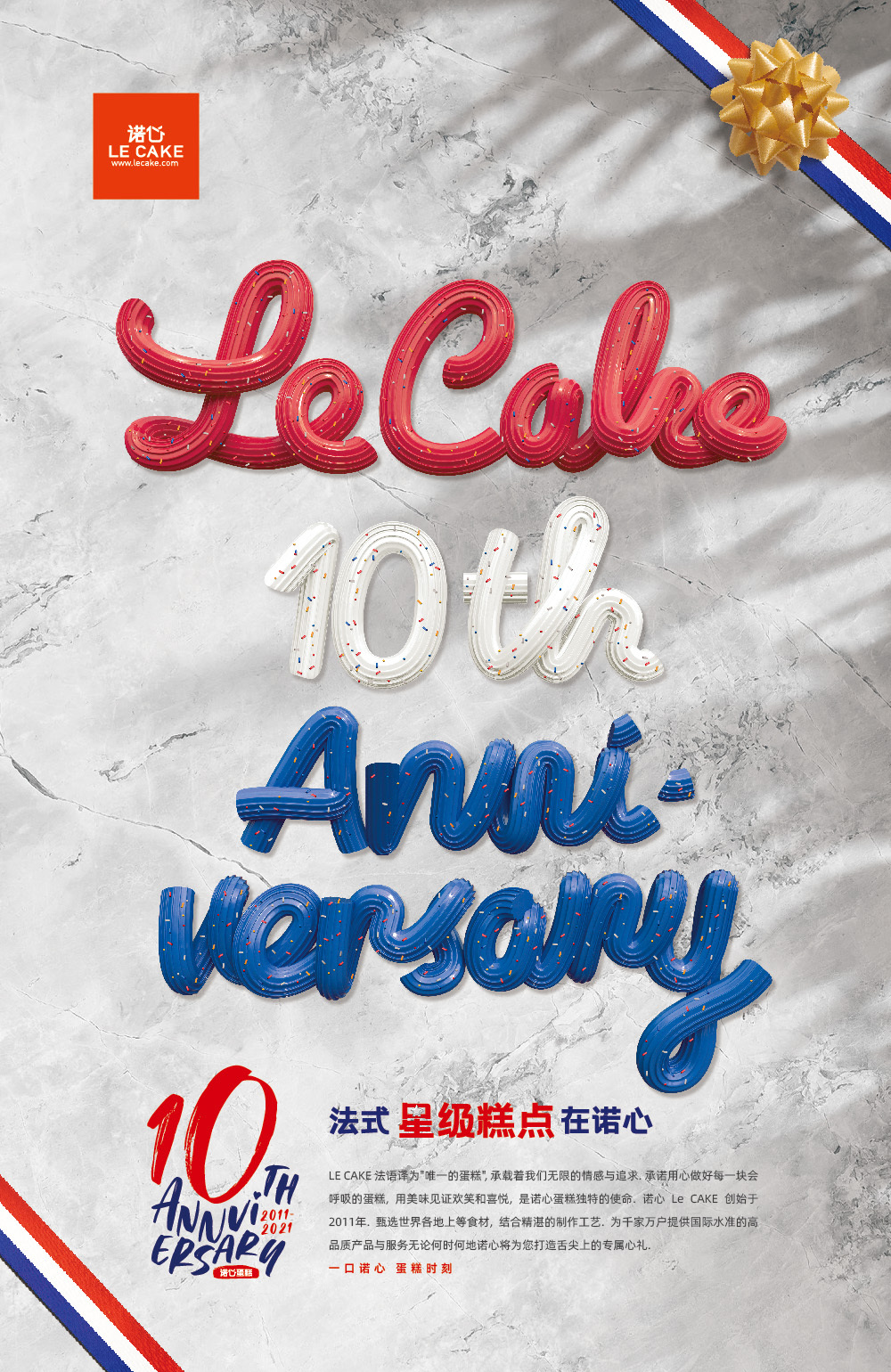 Le Cake 10th anniversary KV圖2