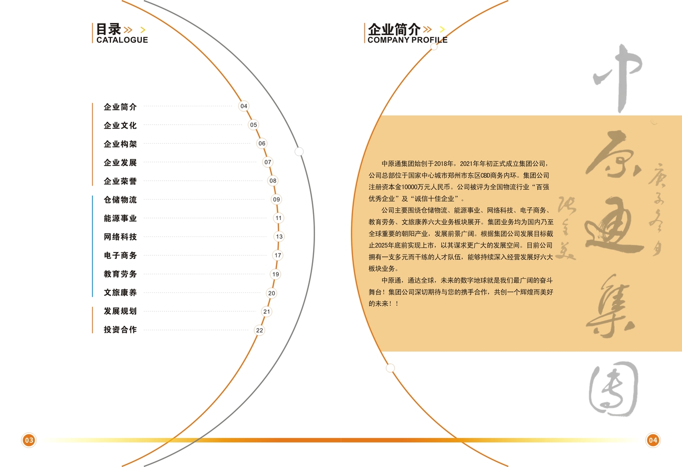 中源通集团画册图2