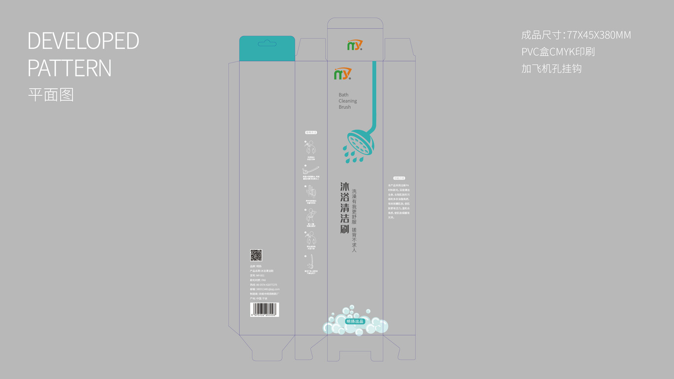 沐浴清潔刷PVC透明包裝設(shè)計(jì)中標(biāo)圖0