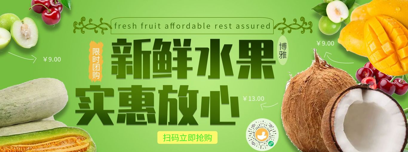 水果促销图0