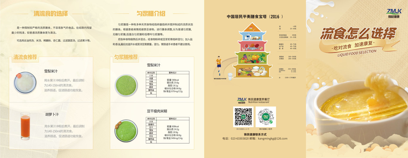 流食4折页图1