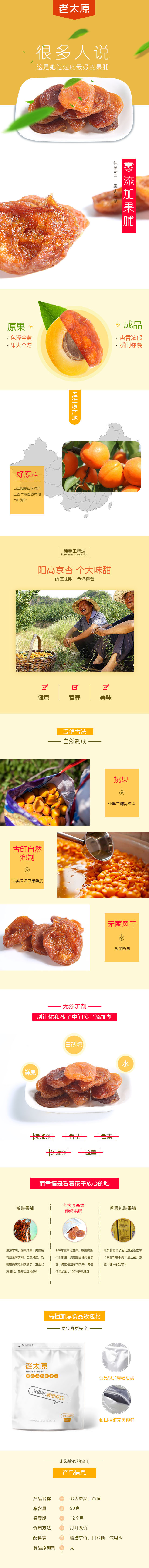 杏脯详情页图0
