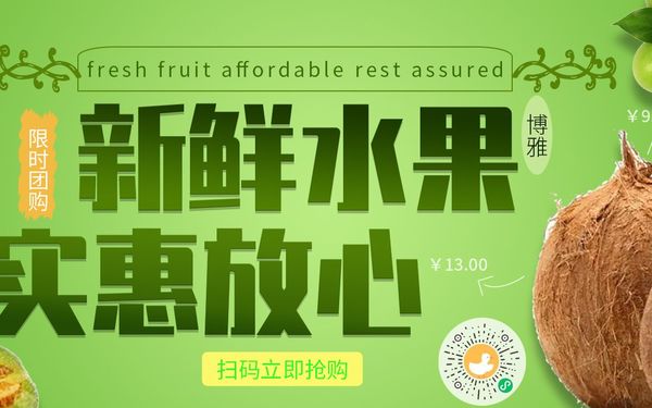 水果促销
