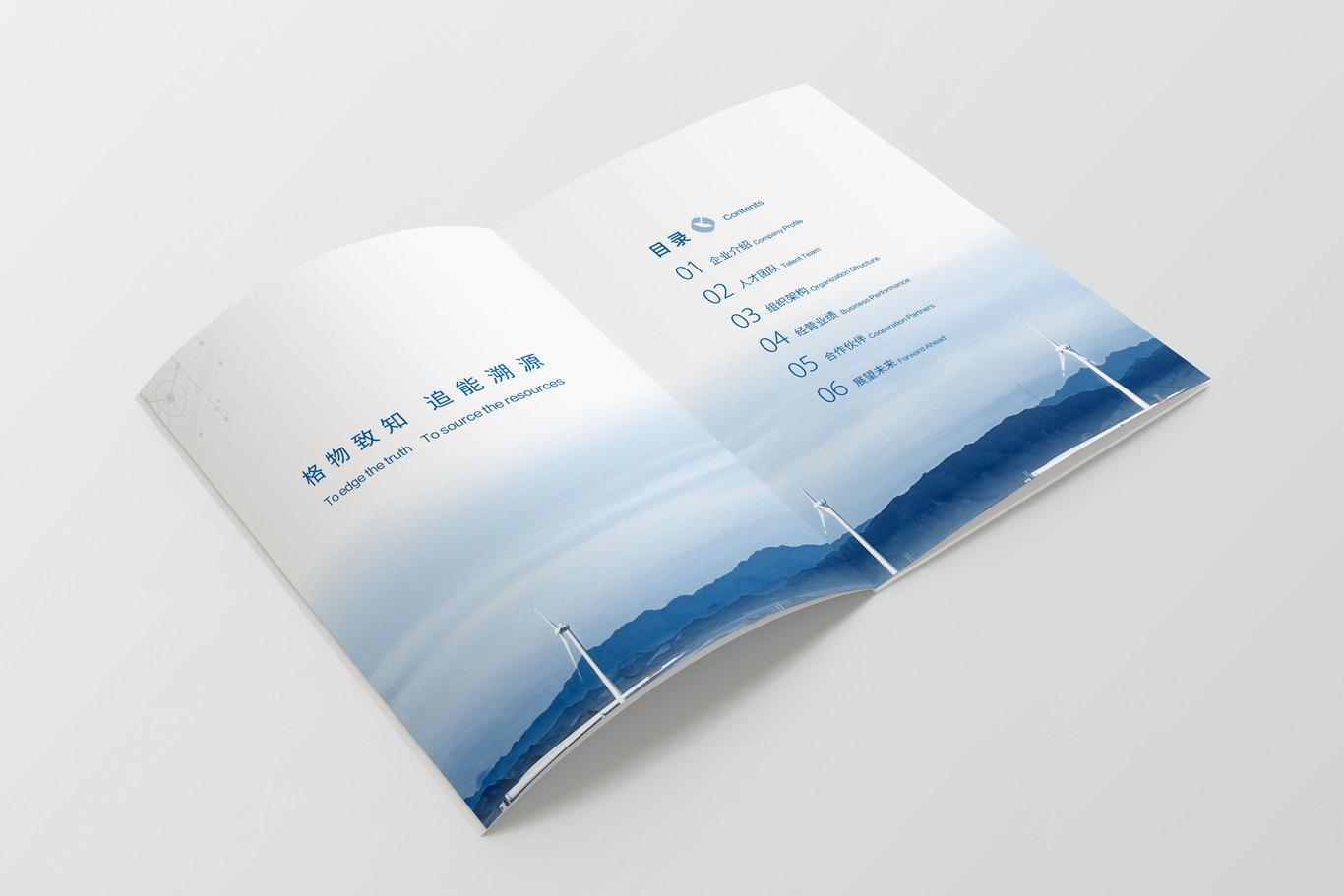 格物能源企業(yè)畫冊設(shè)計圖1