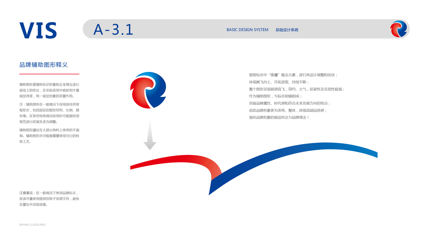 TRICR國(guó)際貿(mào)易VI設(shè)計(jì)中標(biāo)圖12