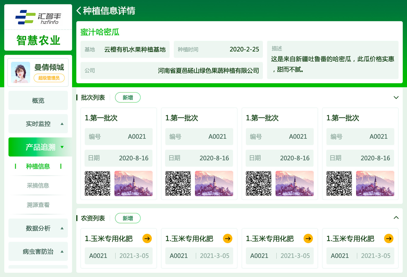 智慧农业管理平台图3