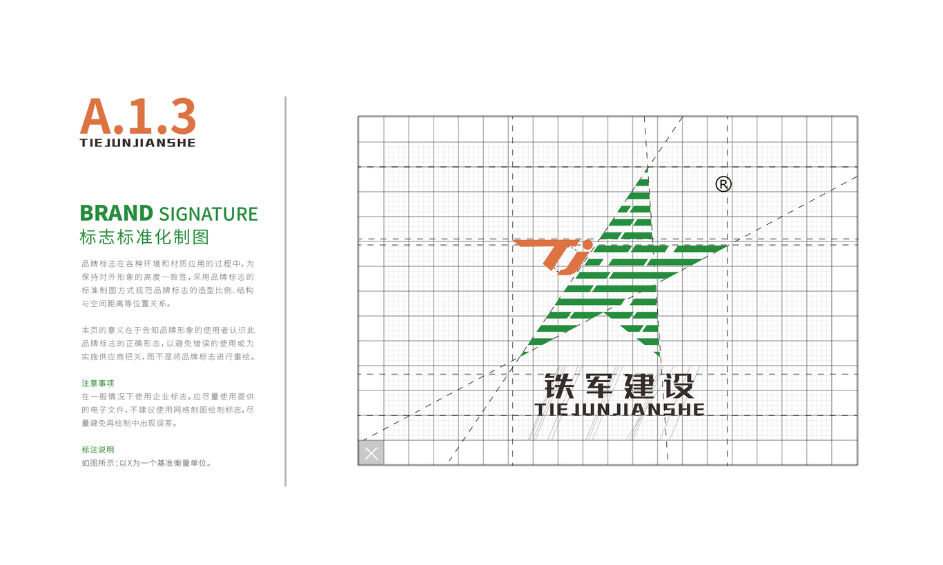 湖南鐵軍建設(shè)VIS設(shè)計(jì)圖4