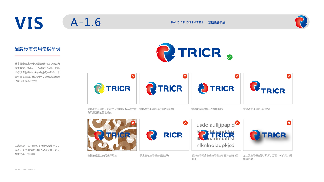 TRICR國(guó)際貿(mào)易VI設(shè)計(jì)中標(biāo)圖8