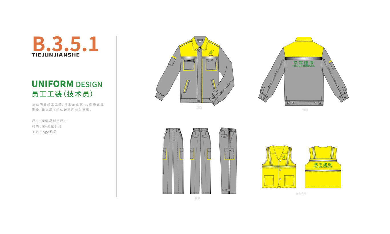 湖南鐵軍建設VIS設計圖34