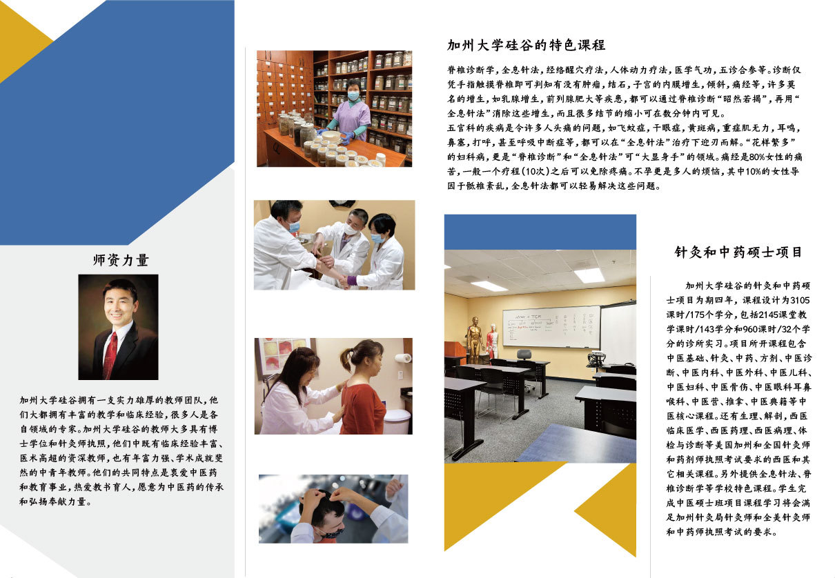 加州大学硅谷宣传册图1