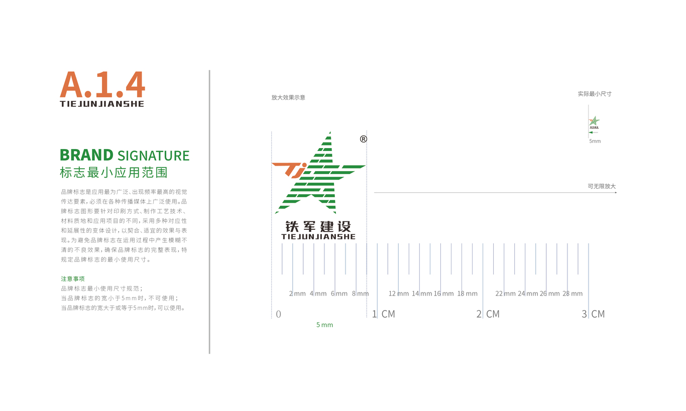 湖南鐵軍建設(shè)VIS設(shè)計(jì)圖5