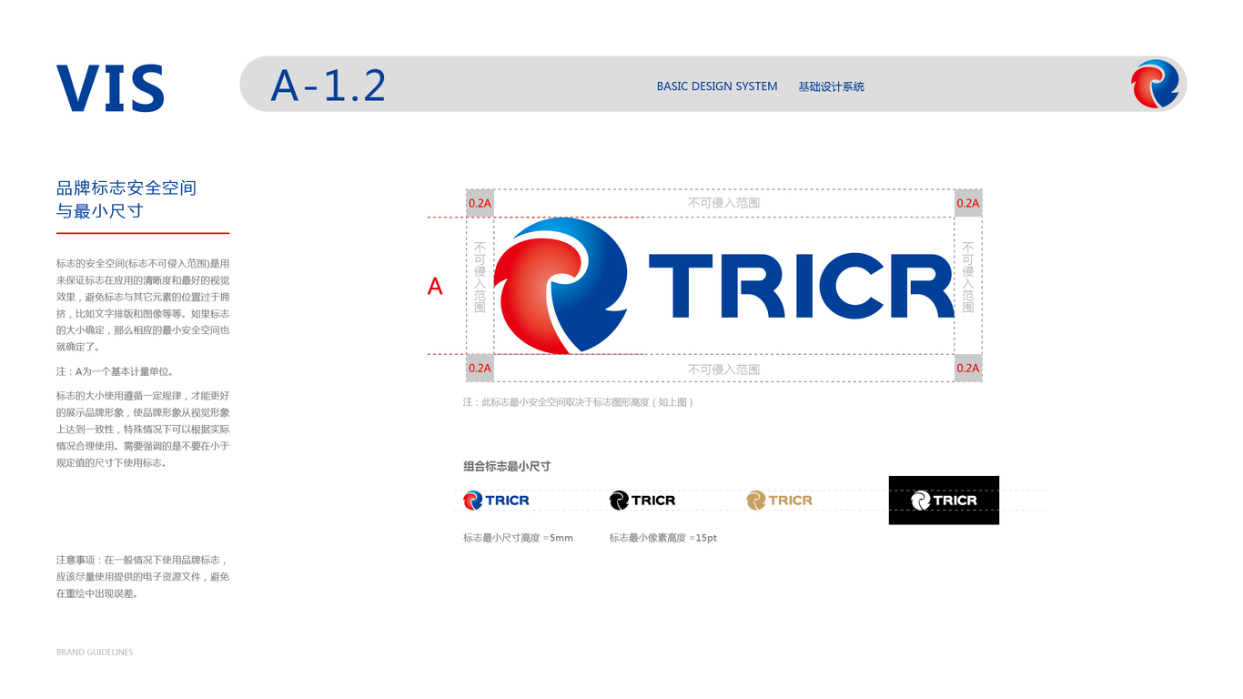 TRICR國(guó)際貿(mào)易VI設(shè)計(jì)中標(biāo)圖4