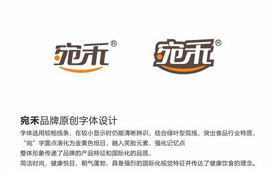 宛禾品牌原創字體設計