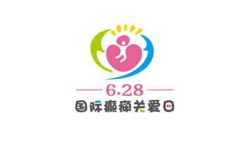 国际癫痫关爱日医学互动会LOGO设计