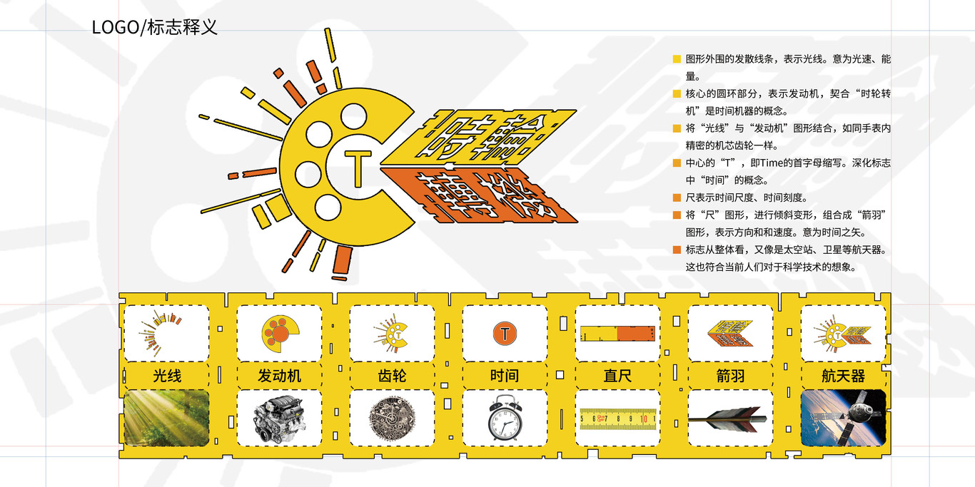 《时轮转机》时间机器-标志设计图3