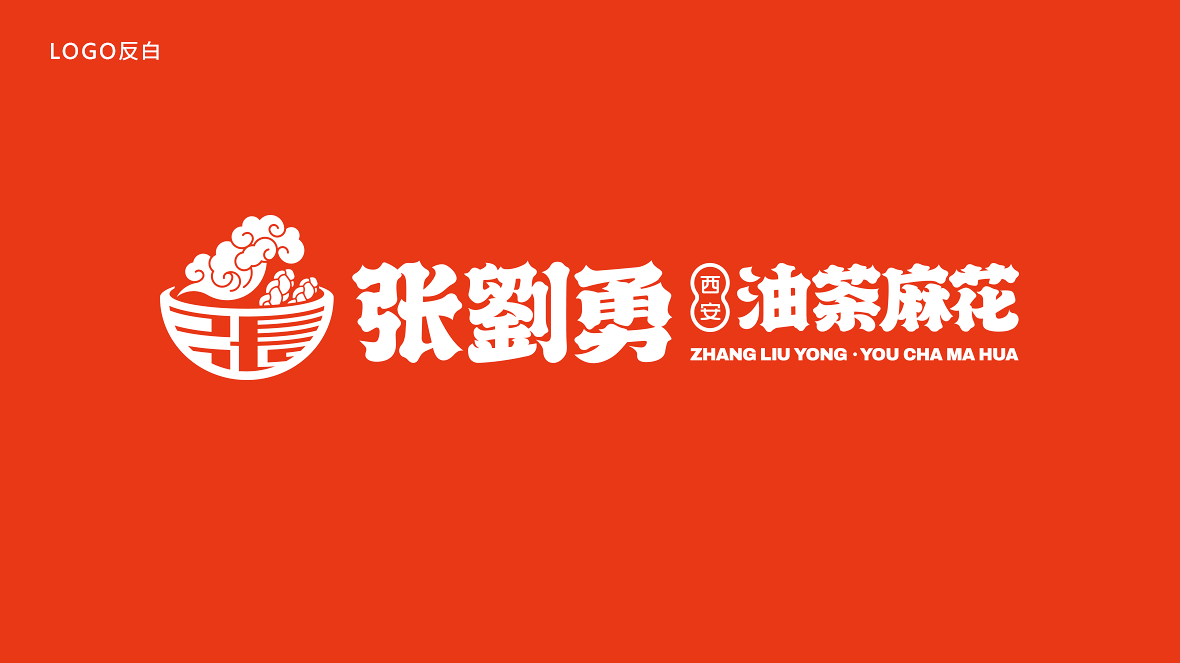 張劉勇油茶麻花特色小吃品牌LOGO設(shè)計(jì)中標(biāo)圖1