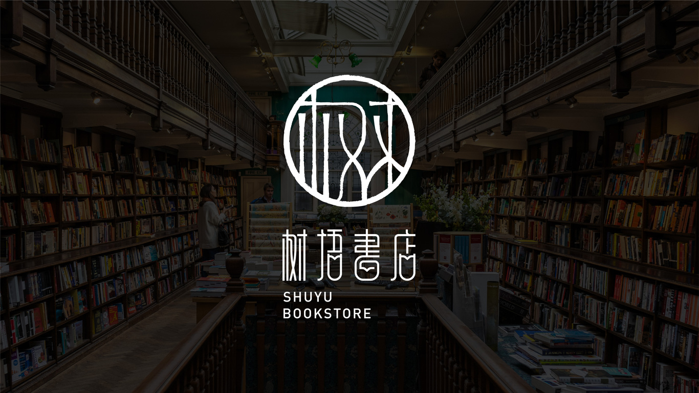 樹語書店LOGO設計圖2