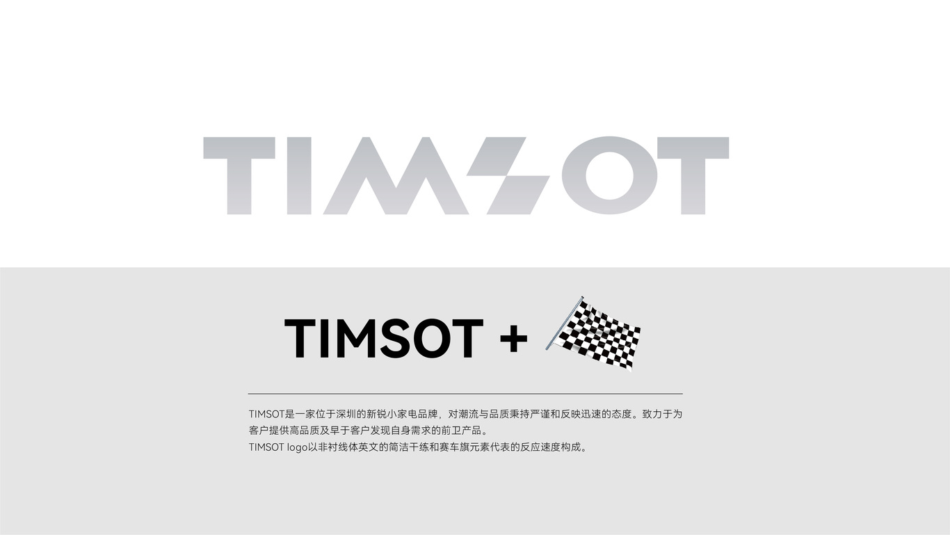 小家电品牌TIMSOT—logo设计方案图1