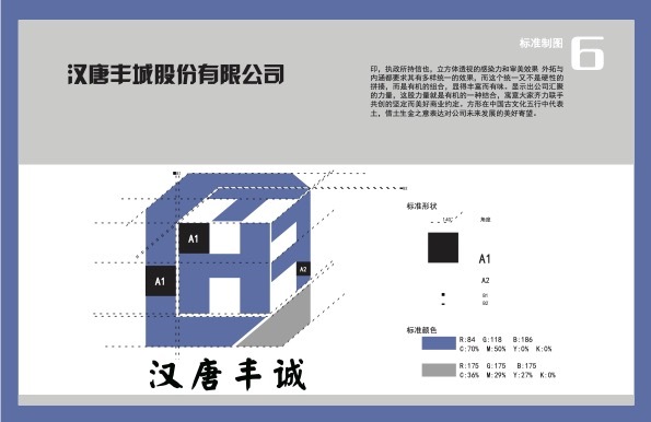 漢唐豐城logo設計提案圖5