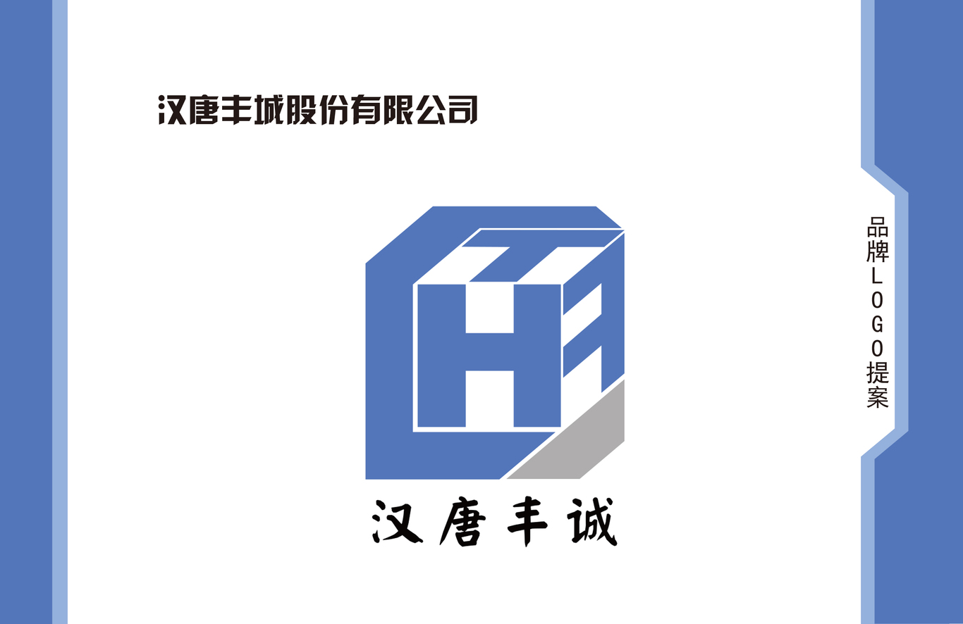 漢唐豐城logo設(shè)計提案圖0