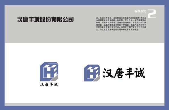 漢唐豐城logo設(shè)計提案圖2