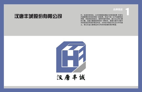 漢唐豐城logo設(shè)計提案圖1