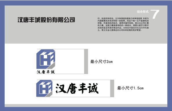 漢唐豐城logo設計提案圖6