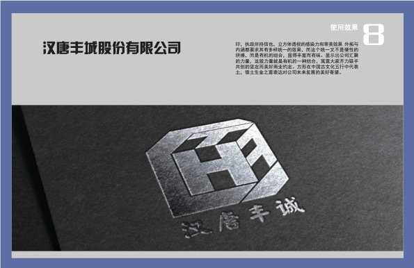 漢唐豐城logo設(shè)計提案圖7