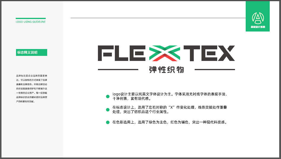 FLEXTEX紡織品類LOGO設(shè)計中標圖0