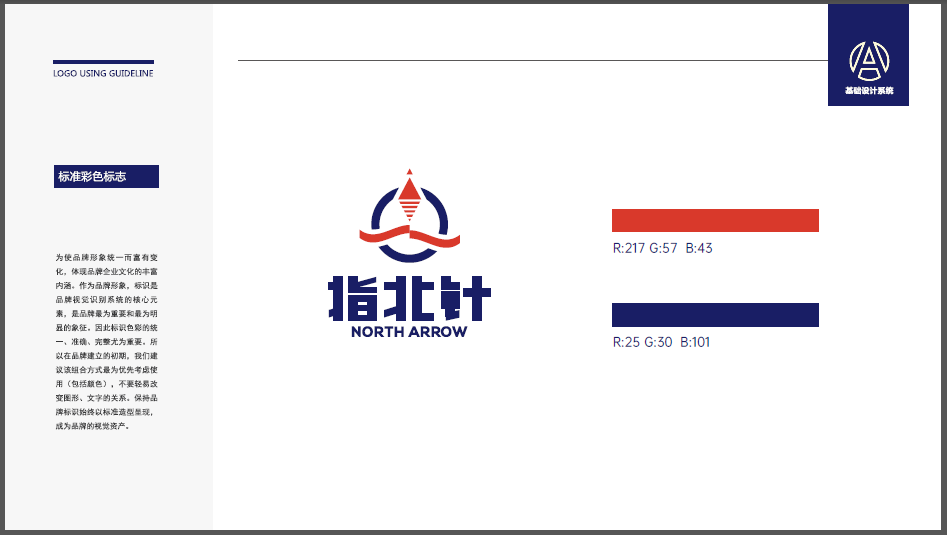 指北針項目管理公司LOGO設(shè)計中標(biāo)圖1