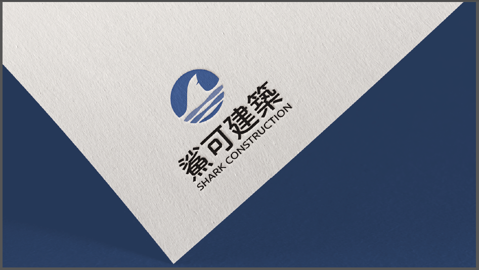 鯊可建築建筑工程類LOGO設計中標圖1