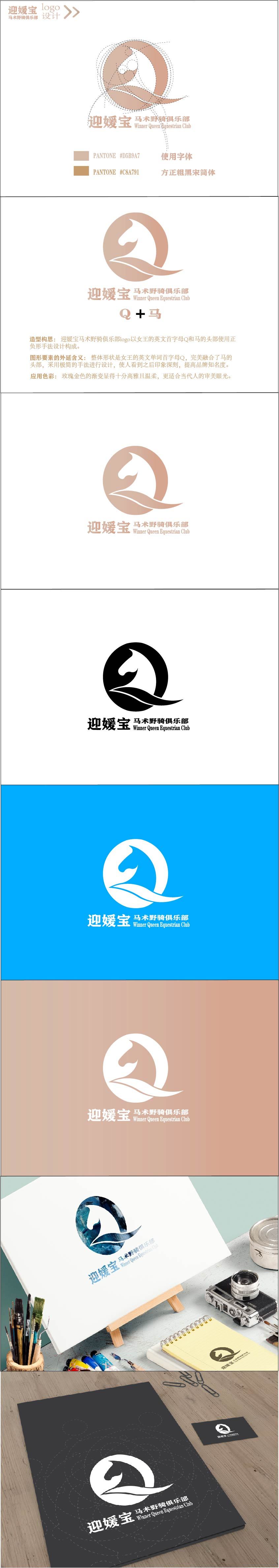 LOGO设计——迎媛宝马术野骑俱乐部图0