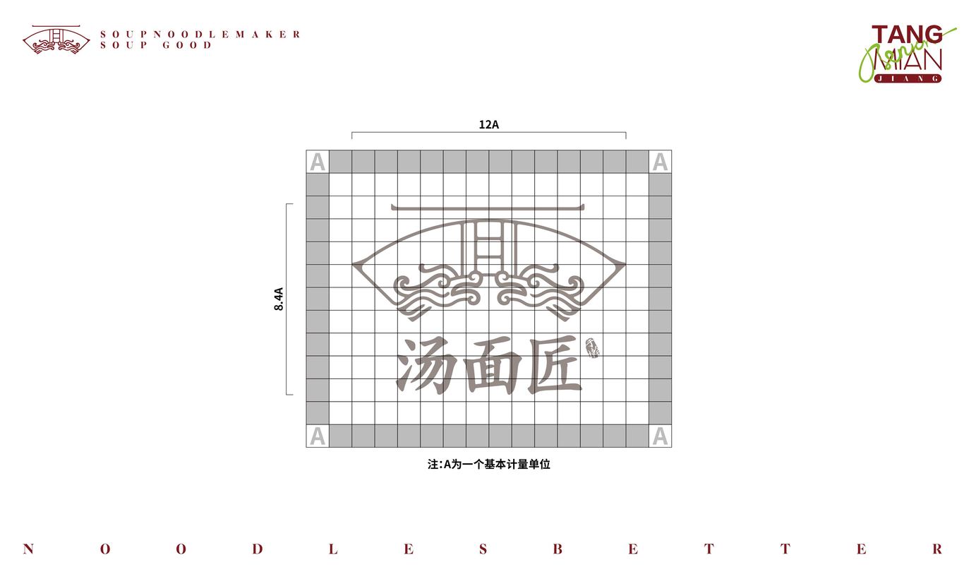 汤面匠图8