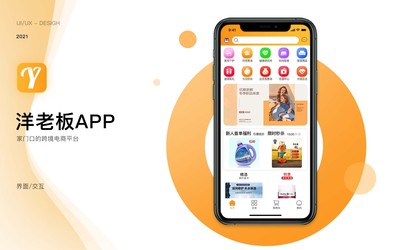 洋老板APP