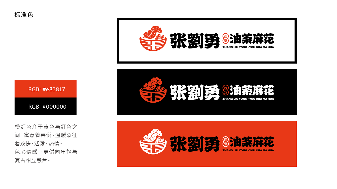 張劉勇油茶麻花logo設(shè)計(jì)圖4