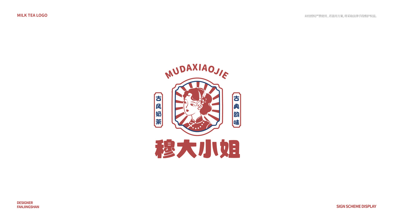 复古奶茶logo提案图1