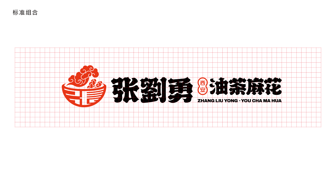 張劉勇油茶麻花logo設(shè)計(jì)圖5