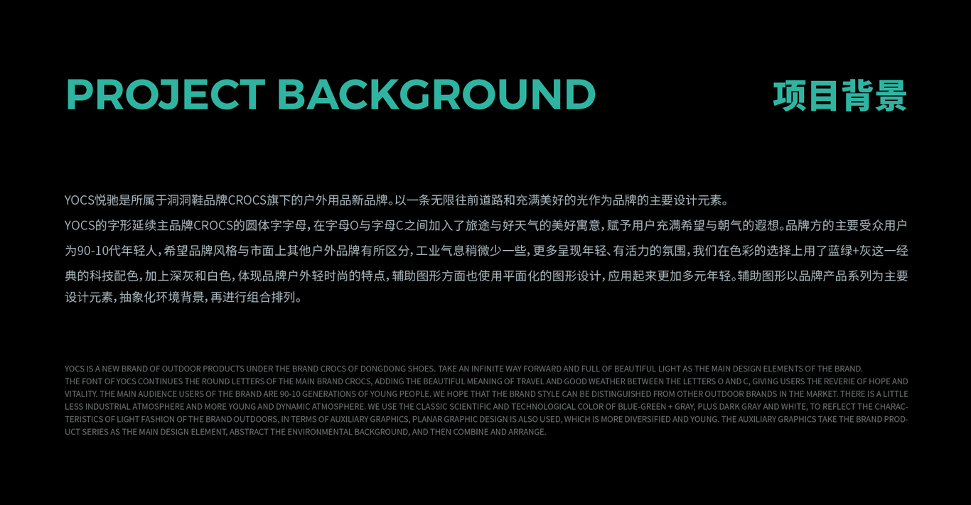 yocs悦驰·户外品牌VI视觉设计图1