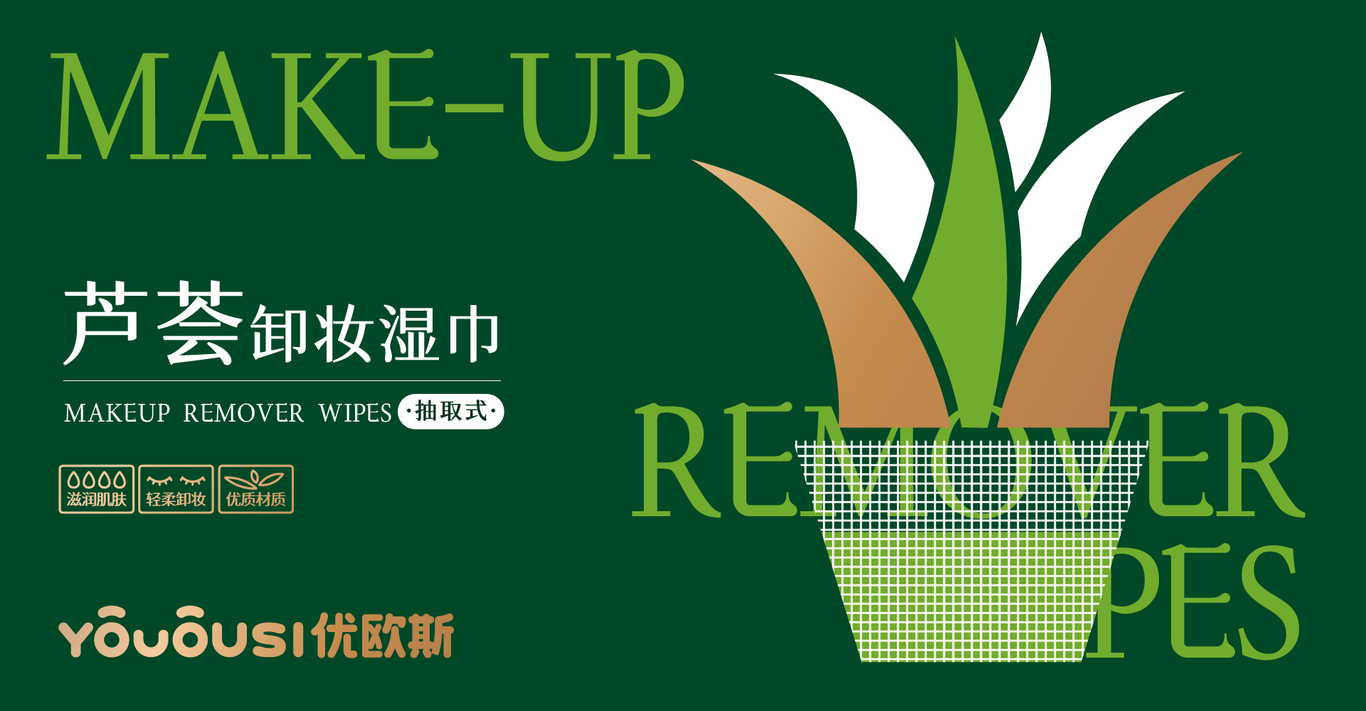 優(yōu)歐斯·濕紙巾棉柔巾系列包裝圖2