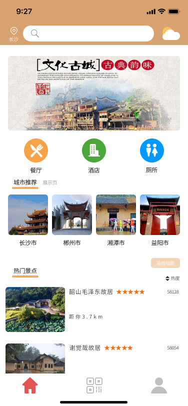 红色潇湘APP UI设计图0